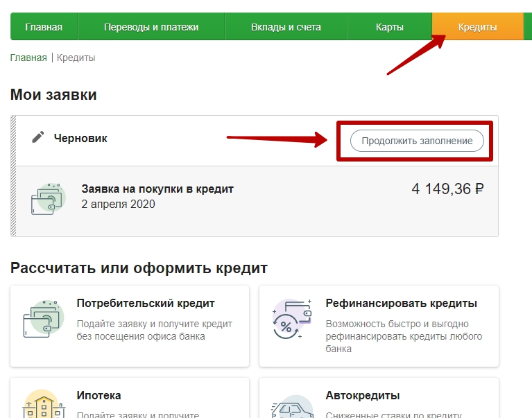 Как продолжить оформление рассрочки Покупай от Сбербанка